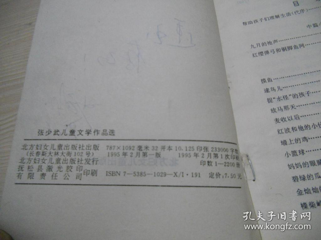 张少武儿童文学作品选   签赠本