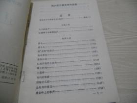 张少武儿童文学作品选   签赠本