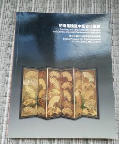 明清墨迹暨中国古代书画-东方大观2013春季艺术品拍卖会