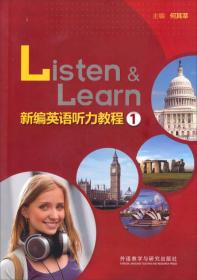 二手新编英语听力教程1一 何其莘 外语教学与研究出版社97875135 9787513555258