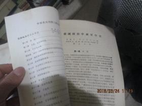 中亚史丛刊：第一期至第七期  贵州师范大学学报增刊  7本合售    全七册   原版书     现货 实物图    货号56-6