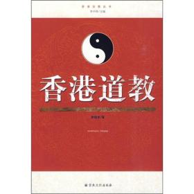 香港道教