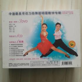 少儿拉丁考级教材 6DVD