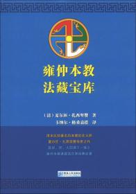 雍仲本教法藏宝库