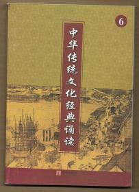 中华传统文化经典诵读 6◀
