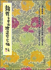 颜体多宝塔标准习字帖