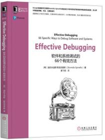 Effective Debugging：软件和系统调试的66个有效方法