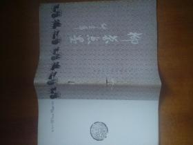 柳营点墨