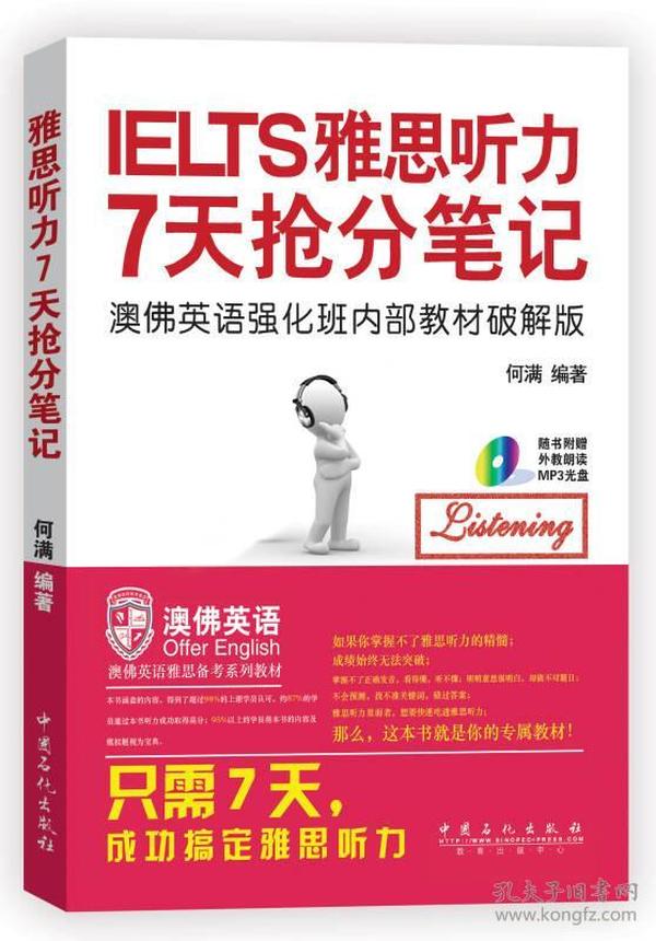 《雅思听力7天抢分笔记》7天搞定雅思阅读