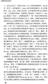 古突厥社会的历史纪年