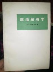 政治经济学　 1974年8月第3版　小32开平装　9成品相