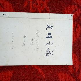 光明之旅(电影文学剧本)初稿