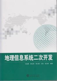 地理信息系统二次开发