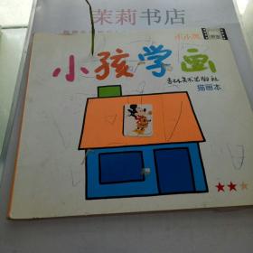 小孩学画