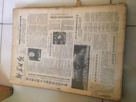 老报纸收藏：<新华日报>原报合订 1981年12月1日--1981年12月30日