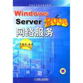 Windows Server 2008网络服务