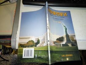 决战佛罗里达  2000年美国总统大选纪实 【铜版纸彩色印刷】 9787222033153  作者年笙 编著 出版社云南人民出版社 出版时间2002