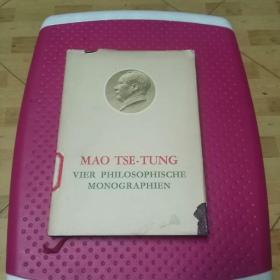 毛泽东的四篇哲学论文      德