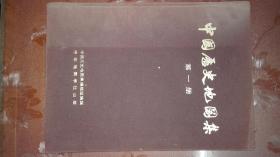 中国历史地图集（第一册）原始社会  商  西周  春秋  战国时期