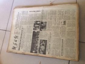 老报纸收藏：<新华日报>原报合订 1981年5月1日--1981年5月31日