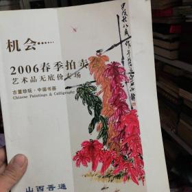 2006春季拍卖会