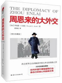 The Diplomacy of Zhou Enlai