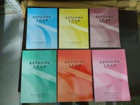 南昌市社会保险资料选编 （2007、2009、2012、2014、2015、2016年度）6本合售--见图