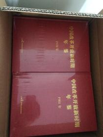 中国改革开放新时期年鉴：1978-2013（36册整套售卖，新品带塑封）