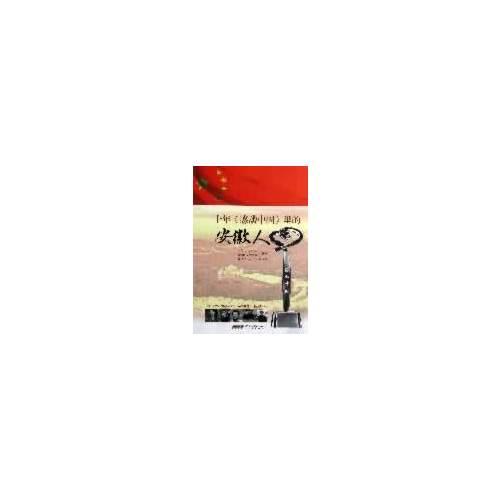 十年《感动中国》里的安徽人(16开平装 全1册)