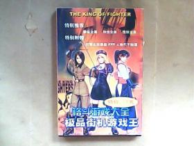 格斗游戏大全极品街机游戏王【内含2张光盘】