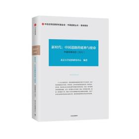 新模式:走向共享共治的多元治理 中国发展新动态《2015》