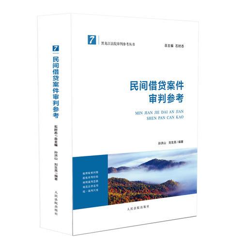 民間借貸案件審判參考