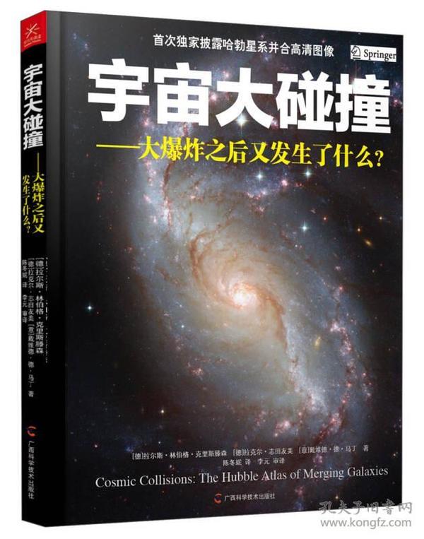 宇宙大碰撞：大爆炸之后又发生了什么？