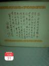 1952年武汉反贪污联合检查委员会敬赠《五反战斗纪念册》一册(内有子女亲手写的一段话)