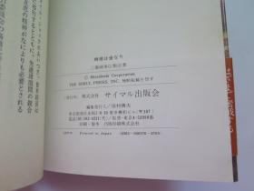 日文版 时差は金なり