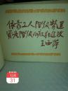 1952年武汉反贪污联合检查委员会敬赠《五反战斗纪念册》一册(内有子女亲手写的一段话)