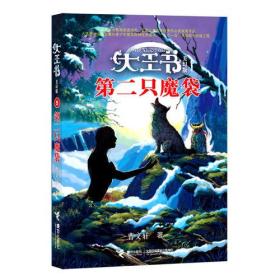 （曹文轩作品）大王书*第二只魔袋