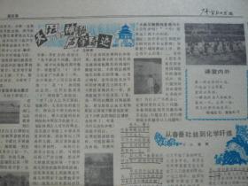 《少年智力开发报》1986年12月15日。在老山前线过队日。天坛的神秘声学奇迹。