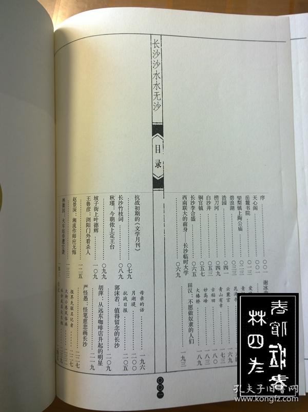 城市文化丛书，7册合售：孤帆远影碧空尽、家住六朝烟水间、迪昔辰光格上海、七十二沽花共水、三生花草梦苏州、长沙沙水水无沙、二十四桥明月夜