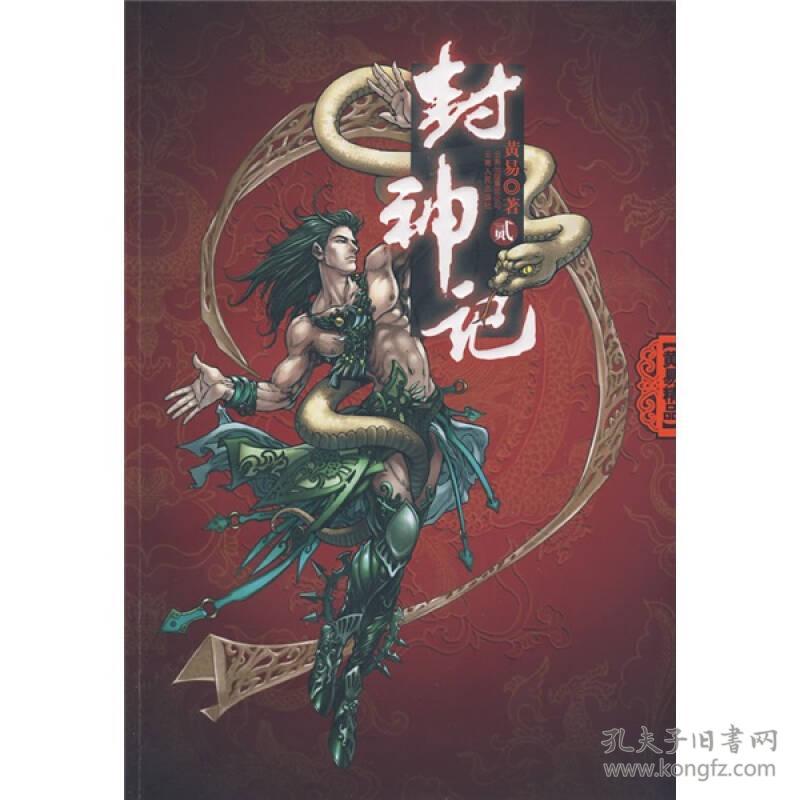 点击查看原图 封神记02