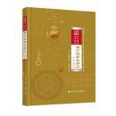 重订伤寒杂病论（大字诵读版）