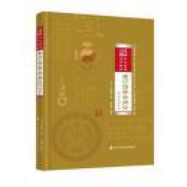 重订伤寒杂病论（大字诵读版）