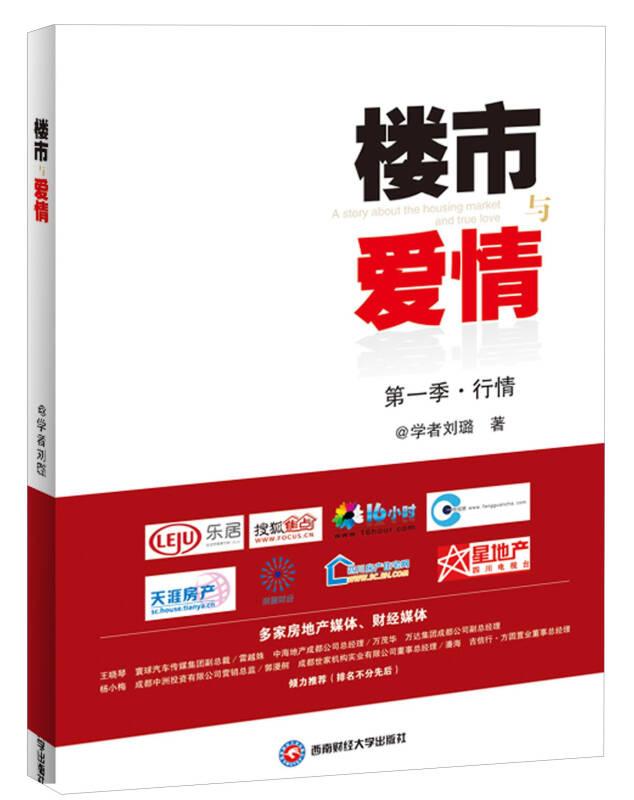 樓市與愛情