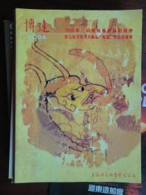 上海博达拍卖拍卖会手册2000-5（16K32页收藏用）上海博达拍卖有限公司S-14