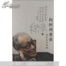 向时间走去：绿原短诗新编