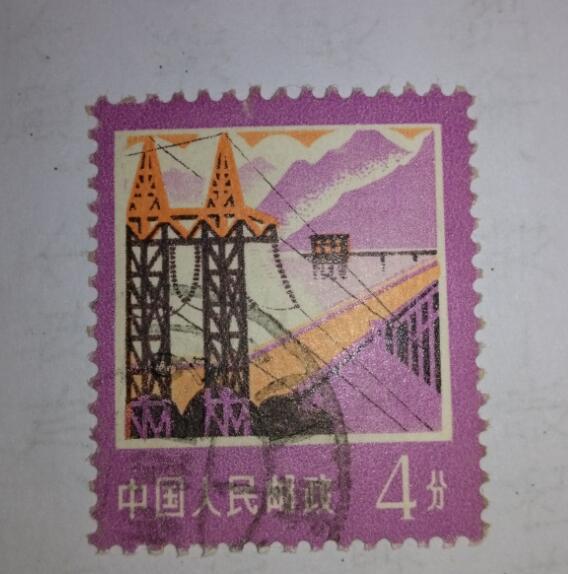 邮票：普18 工农业生产建设 水电