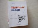 中国少年儿童传统游戏【861】