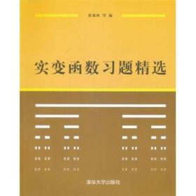 实变函数习题精选