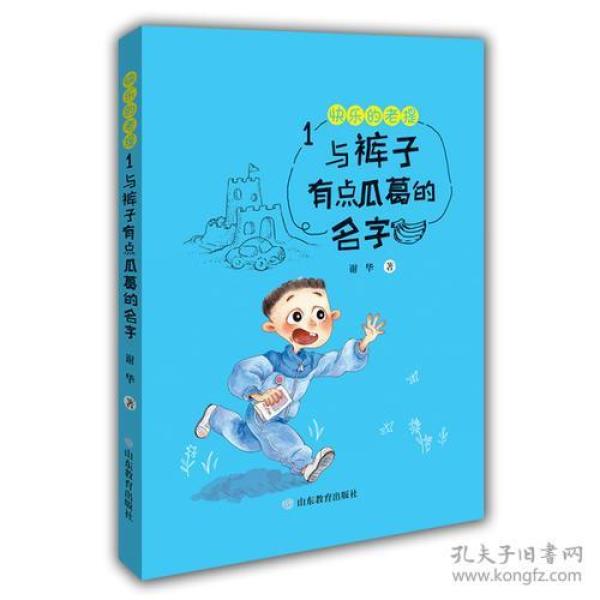 快乐的老提：与裤子有点瓜葛的名字