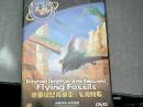 侏罗纪恐龙帝国  飞龙化石   DVD  未开封